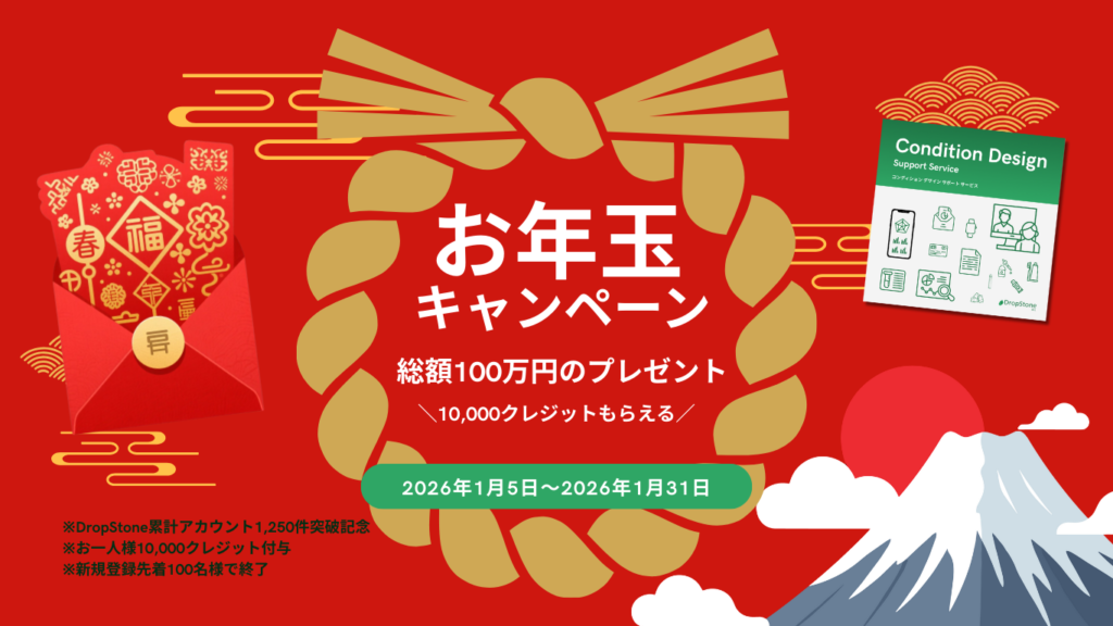 2026お年玉