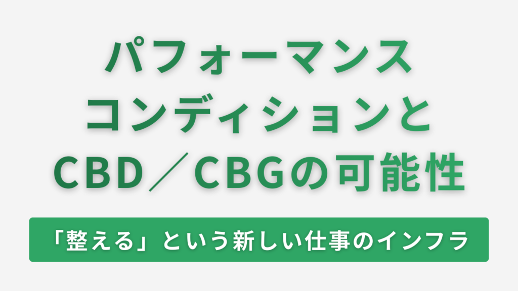 パフォーマンス コンディション