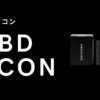 CBDウコン CBDUCON