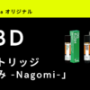 VapeMania オリジナル CBDカートリッジ 和み Nagomi